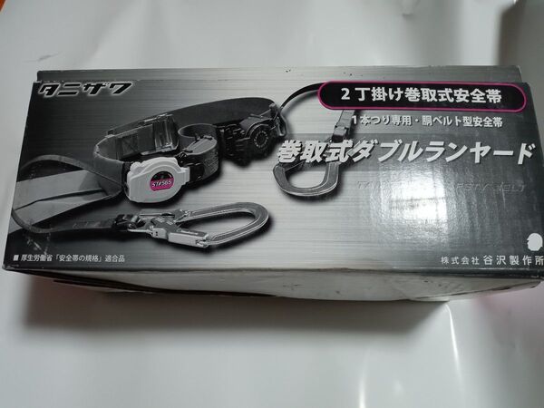 2丁掛け巻取式安全帯 巻取式ダブルランヤード タニザワ 1本つり専用 胴ベルト型安全帯 谷沢製作所 サンコー株式会社 グレー