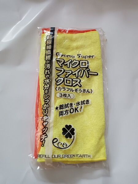 マイクロファイバークロス 2枚 カラフルぞうきん 乾拭き 水拭き 洗車 窓 鏡 パソコン フローリング