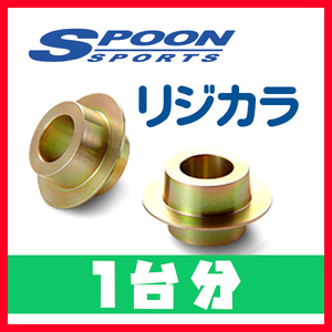 リジカラ SPOON スプーン 1台分 シャトルHV GP7 GP8 2WD/4WD 50261-GK3-000/50300-GE8-000