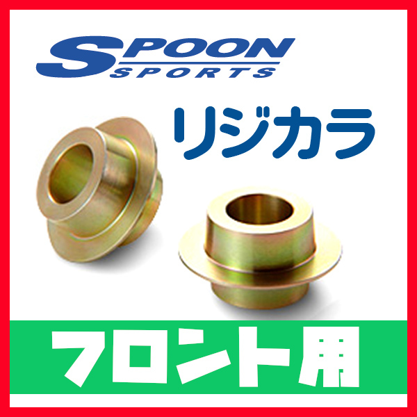 リジカラ SPOON スプーン フロントのみ MAZDA3 セダン BP5P BP8P BPEP BPFP 2WD/4WD 50261-BPE-000