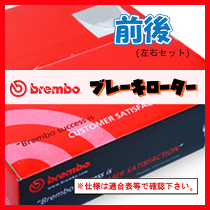 Brembo ブレンボ エクストラ ブレーキローター 前後 インプレッサ (GV系) GVF 09/02～ 09.7812.2X/09.A198.1X