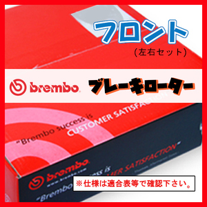 Brembo ブレンボ エクストラ ブレーキローター フロントのみ C3 A5HM01 14/02～ 09.8695.1X