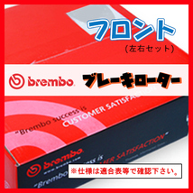 Brembo ブレンボ ブレーキローター フロントのみ LUTECIA (CLIO)III RF4C 09/10～13/09 09.8904.11_画像1
