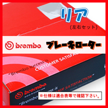 Brembo ブレンボ ブレーキローター リアのみ C4 PICASSO B785G01 B78AH01 14/10～ 08.C309.11_画像1