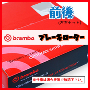 Brembo Brembo brake rotor rom and rear (before and after) 156 932AXA 02/07~06/02 09.4939.21/08.7861.11