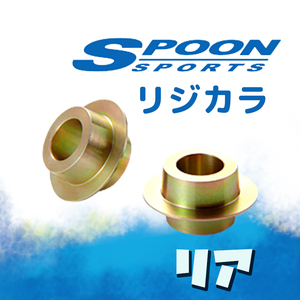 SPOON スプーン リジカラ リアのみ マーチボレロ A30 K13改 2WD 50300-K13-000