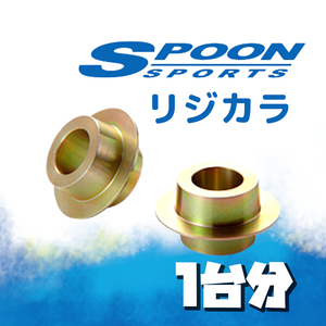 SPOON スプーン リジカラ 1台分 アリスト JZS160 JZS161 2WD 50261-171-000/50300-171-000