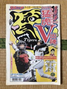 阪神タイガース 虎　スポニチ　虎新聞　甲子園　グッズ　スポーツ新聞 ②