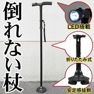 * hand .. even doing falling not eminent sense of stability!4 point independent type cane folding type light weight stick 84~96cm LED light attaching length 5 -step adjustment 4 legs stick 