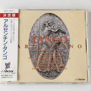 決定版 アルゼンチン・タンゴ (VICP-23077) 93年発売 TANGO ARGENTINO マリアノ・モーレス,ホセ・バッソ,カルロス・ラサリ