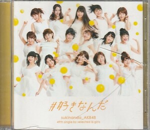 CD「AKB48 / #好きなんだ」　送料込