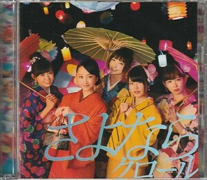 CD「AKB48 / さよならクロール」　送料込