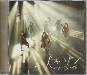 CD「欅坂46 / 二人セゾン」　送料込