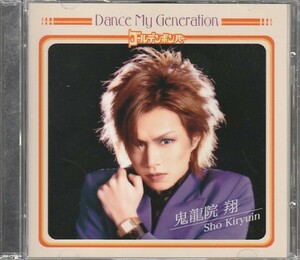 CD「ゴールデンボンバー / Dance My Generation」　送料込