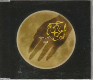 CD「RUI / 月のしずく」　送料込