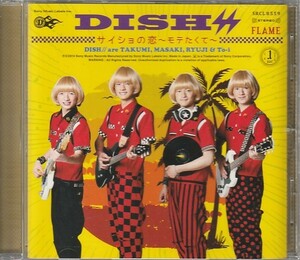 CD「DISH// / サイショの恋〜モテたくて〜/FLAME」　送料込