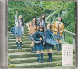 CD「乃木坂46 / いつかできるから今日できる」　送料込