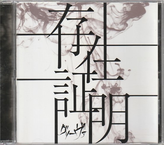 2023年最新】ヤフオク! -グリーヴァ cdの中古品・新品・未使用品一覧