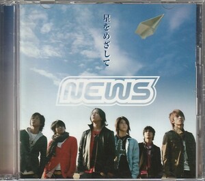 CD「NEWS / 星をめざして」　送料込