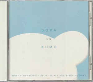 CD「のんびり小町 / Sora to Kumo ~そらとくも~」　送料込