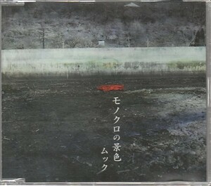 CD「ムック / モノクロの景色」　送料込