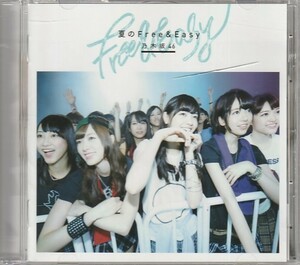 CD「乃木坂46 / 夏のFree＆Easy」　送料込