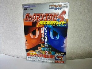 GBA ゲームボーイアドバンス ロックマンエグゼ4 完全攻略ガイド シール付き Rockman exe GAMBOY ADVANCE Mega Man Battle Network