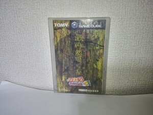 GC ゲームキューブ ナルト 激闘忍者大戦!4 ナルト4 ハガキ付き 動作確認済み GAMECUBE NARUTO4