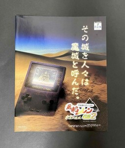 当時物 GB ゲームボーイソフト チュンソフト 風来のシレン砂漠の魔城 雑誌 広告 コレクション 任天堂 レトロゲーム