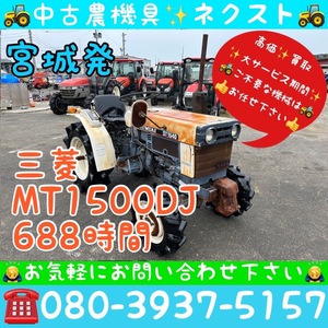 [☆貿易業者様必見☆] Mitsubishi MT1500DJ 688hours Tractor 宮城発