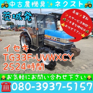 イセキ TG33F-UVWXCY パワステ 逆転 水平 キャビン エアコン 2524時間 トラクター 茨城発