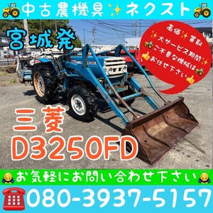 [☆貿易業者様必見☆] Mitsubishi D3250FD フロントローダーincluded Tractor 宮城発