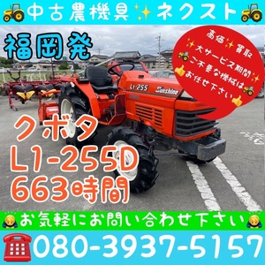[☆貿易業者様必見☆] クボタ L1-255D 663hours Tractor 福岡発