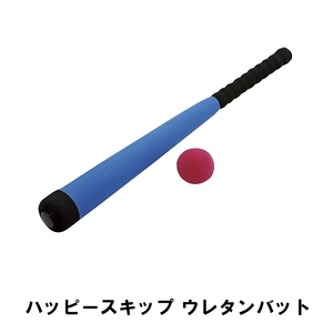 バット おもちゃ スポンジ アウトドア 外径6.8 全長61 ボール セット 子供 キッズ 野球 外遊び 遊び道具 スポーツ M5-MGKPJ00918