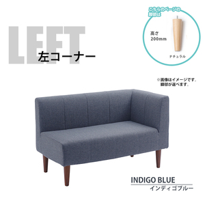  corner sofa single goods dining sofa sofa chair chair stylish left corner indigo blue legs 200mmNA M5-MGKST00109LFNA200DBL612