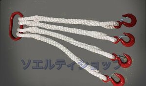 実用品★4本吊り ベルトスリング スリングベルト 作業用 荷吊り 合金鋼製フック付き リング付き ナイロン製 1m 耐荷重2t ハンドメイド