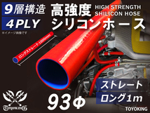 【14周年記念大セール】耐熱 シリコンホース ロング 1m(長さ1000mm) 同径 内径Φ93mm 赤色 ロゴマーク無し 汎用品_画像1