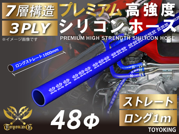 プレミアム 高強度 シリコンホース ロング 1m(長さ1000mm) 同径 内径Φ48 ブルー ロゴマーク入り 自動車 工業 汎用