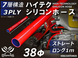 耐熱 シリコンホース ストレート ロング 同径 内径Φ38mm 長さ1000mm 長さ1m 赤色 ロゴマーク無し レース 汎用品