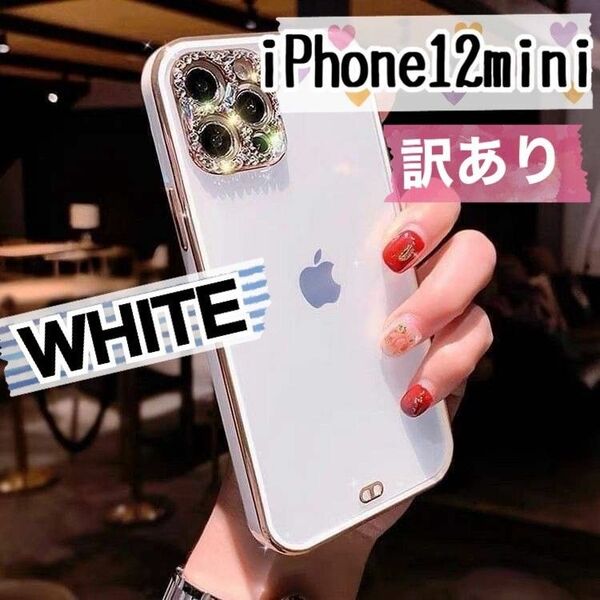 〈ホワイト〉iphone12mini キラキラストーンサイドカラースマホカバー