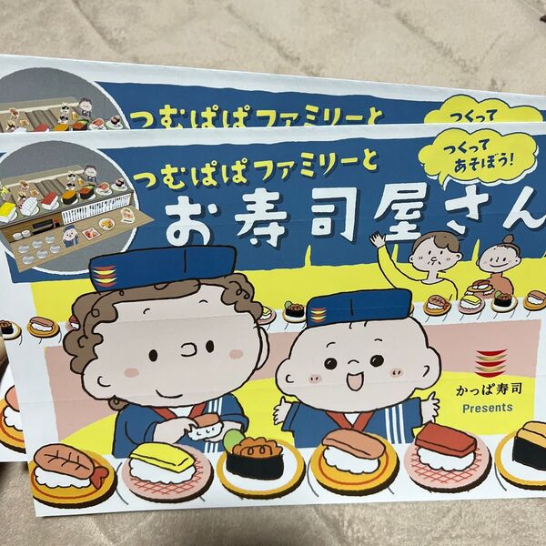 かっぱ寿司つくってあそぼう!お寿司やさん2セット