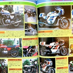 当時物 80年代 ⑪ Z400FX CBX400F 伊藤モータース セレクト ヒロセ カフェレーサー ヨシムラ RPM BEET 当時 CBX 初期 レア 希少 絶版の画像8