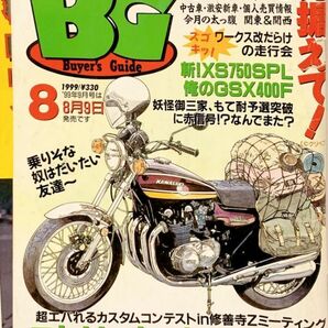 当時物 90年代 ⑨ GSX400F GSX400FS インパルス Z Z2 RS Z1-R パーツ XJ400 750RS GSX750E CB750F CBX400F CB400F Z2 RZ250 当時 絶版車の画像10