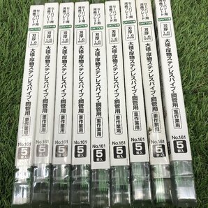 【未使用品】HiKOKI(旧日立工機) セーバソーブレード(湾曲) NO.161 200L 8山 (5入) 0032-5282 ※9ケースセット品  IT0BDRHGLJ4Uの画像2