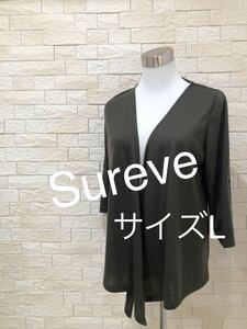 Sureve シューリブ レディース カーディガン 薄手 七分　サイズL 送料無料　即決