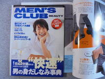 雑誌　２００６年７月　「MEN'S 　CLUB　５４６号」　古本良品_画像3