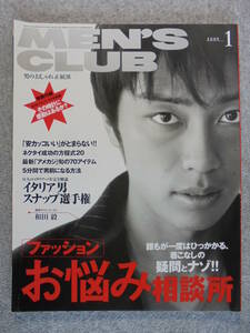 雑誌　２００５年１月　「MEN'S 　CLUB　５２８号」　古本良品