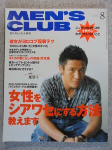 雑誌　２００５年８月　「MEN'S 　CLUB　５３５号」　古本良品