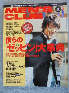 雑誌　２００６年２月　「MEN'S 　CLUB　５４１号」　古本良品