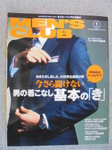 雑誌　２００７年１月　「MEN'S　CLUB　５５２号」　古本良品_画像1